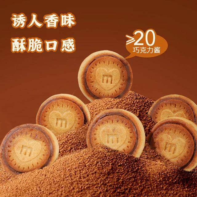榛子巧克力夹心饼干网红曲奇明星同款酥脆零食可口香醇即食美味,淘宝优惠券,粉丝福利购,淘宝优惠卷