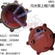 WQ污水泵配件手提盖出线帽六眼上帽上盖潜水泵六孔铁上帽电源线盖