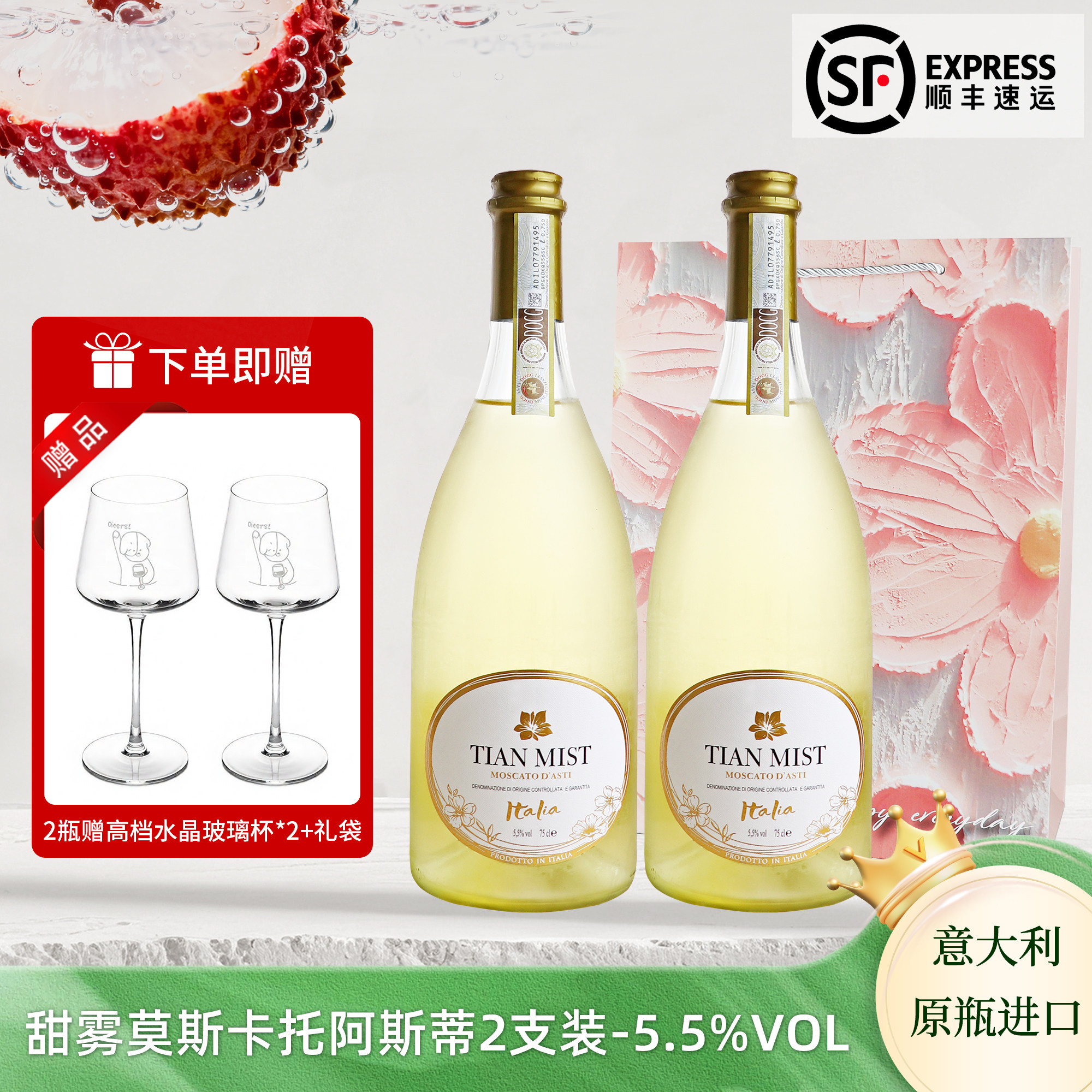 意大利阿斯蒂莫斯卡托DOCG起泡气泡甜型白葡萄女士微醺果酒送酒杯,淘宝优惠券,粉丝福利购,淘宝优惠卷
