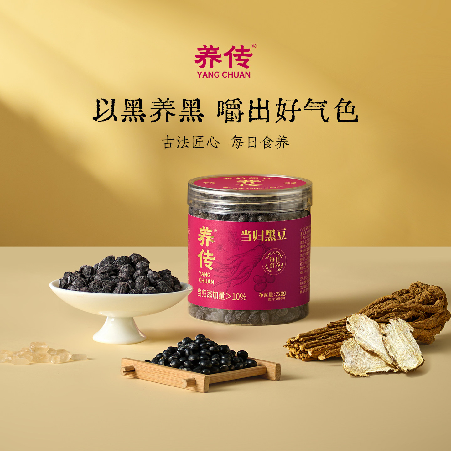 【专属】养传当归黑豆古法即食用当归味黑豆药食同源零食220g