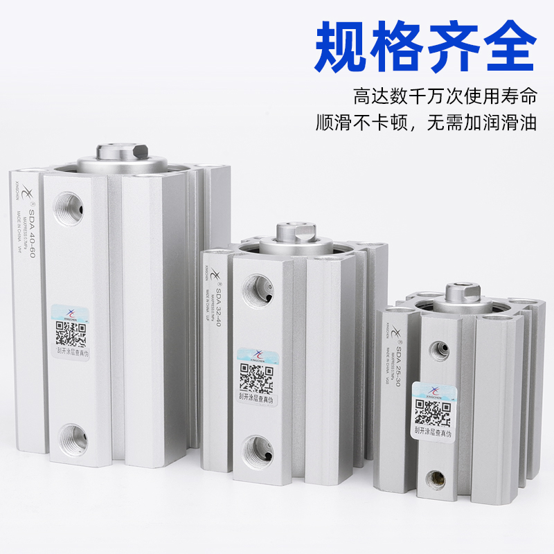 星辰气动薄型气缸SDA32-15*SDAS40-20*12-5*16-10*63-25-50-80-30 - 图0