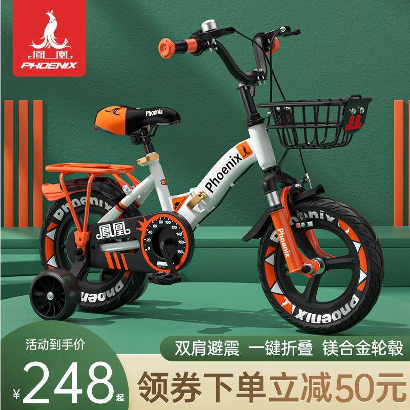 凤凰儿童自行车男孩2-3-4-7-10岁女孩宝宝脚踏单车小孩折叠童车,淘宝优惠券,粉丝福利购,淘宝优惠卷