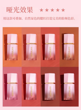 sheglam液体腮红提气色持久不脱