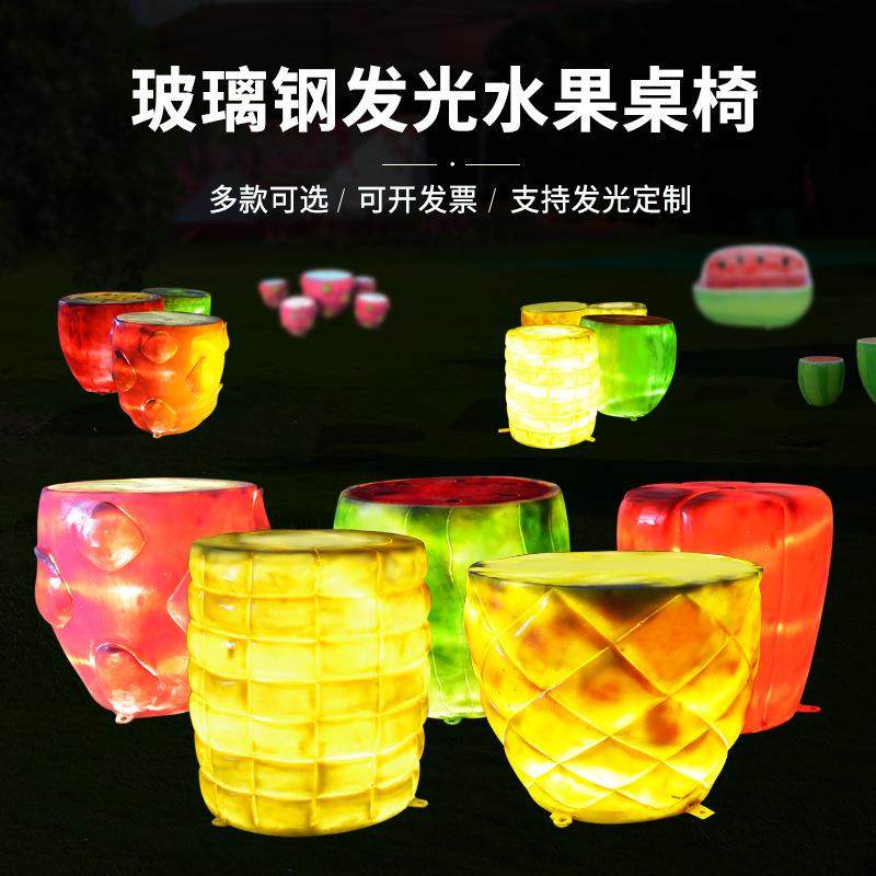 玻璃钢雕塑座椅景区夜晚发光休闲水果桌椅游乐场雕塑户外景观装饰,淘宝优惠券,粉丝福利购,淘宝优惠卷