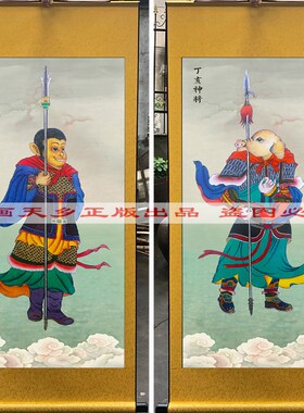 国画天干地支六丁六甲画十二生肖神像挂画玄关饰丝绸卷轴画