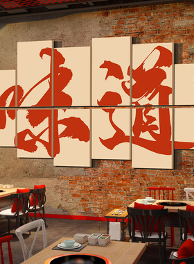 饭店饰餐饮厅馆休闲农场包间壁挂画创意火锅烧烤羊汤广告