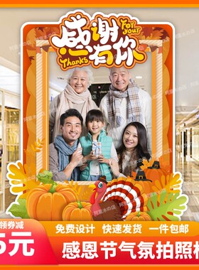 感恩节活动板手举牌广告宣传牌拍照道具相框手持手拿拍照牌