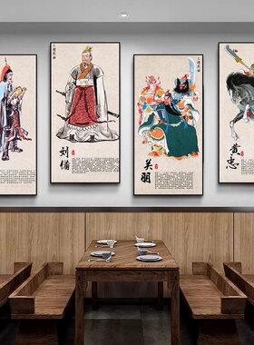 国演义饰画饭店火锅店挂画英雄餐馆壁画五虎上将羽墙画