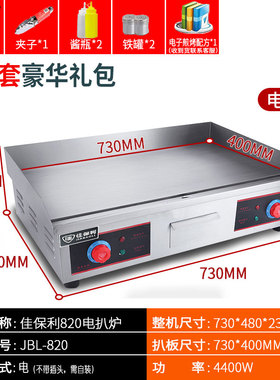 佳保利手抓饼器扒炉商用电铁板烧设备热铁板鱿鱼烤冷面铜锣烧