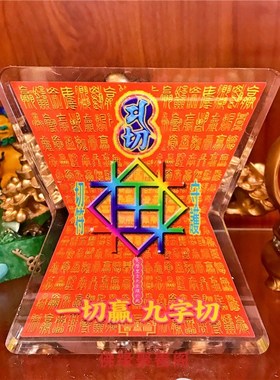 李居明吉祥物摩里支天百赢图吉祥台座水晶枱座办公桌书桌客厅