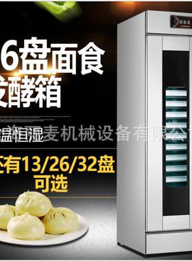 直销发酵箱商用烘焙面包醒发柜全自动包子馒头醒面酸奶发面机
