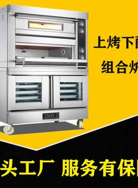 上烘烤下醒发组合炉二层四盘电烤箱+10盘醒发商用面包披萨烘烤炉