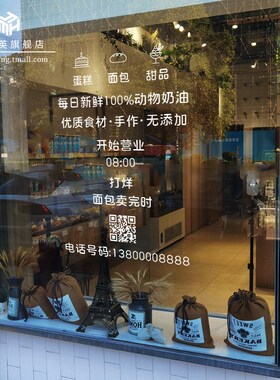 创意店门纸面包烘焙甜品店橱装饰营业时间二维码