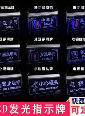 灯洗手间指示牌发光厕所男女导向标识吊牌