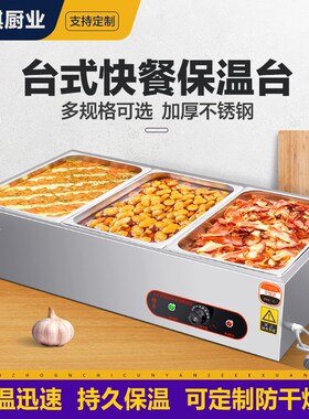 低浅型商用台式快餐保温售饭台浏阳小碗菜苔卤肉肉食加热台