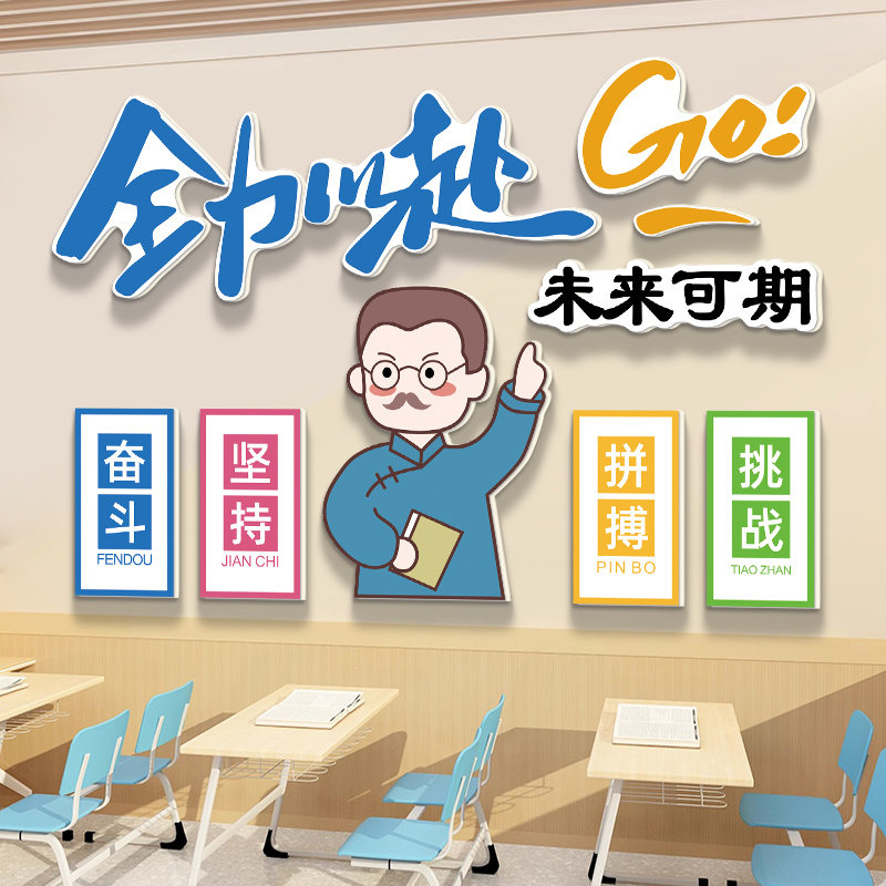 觉醒年代全力以赴励志墙中考布置学习标语高考教室装饰文化墙,淘宝优惠券,粉丝福利购,淘宝优惠卷