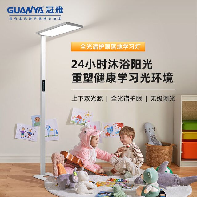 Guanya floor-standing eye protection lamp learning children student desk reading bedside piano full spectrum street lamp