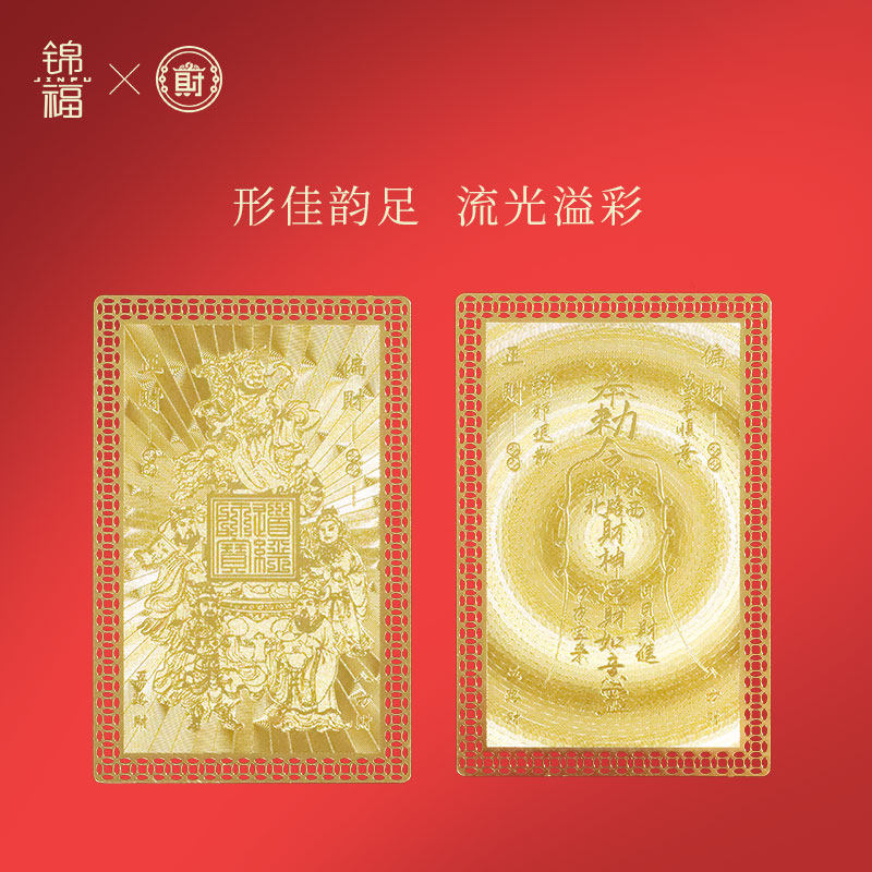 锦福北高峰路财神财库金卡官方联名五新年礼物放钱包手机随身卡,淘宝优惠券,粉丝福利购,淘宝优惠卷