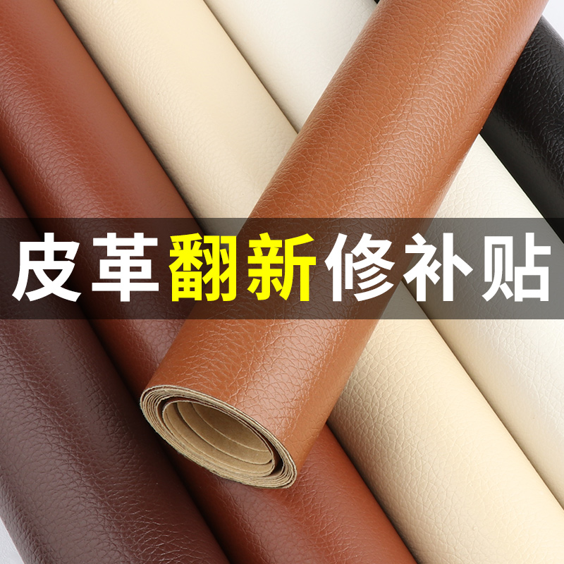 床头靠垫软包自粘皮革修补贴皮沙发椅子坐垫掉皮翻新人造革补丁贴 - 图1
