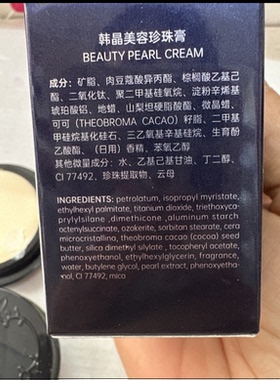 升级新款SHEE NA化妆品仙姿美特级美容珍珠膏811增白嫩肤青春动人