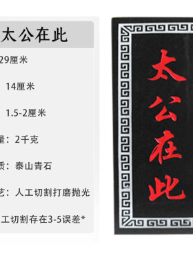 吉星照屋顶太公在此 百无禁忌诸事皆宜 山海镇  吉星照石头