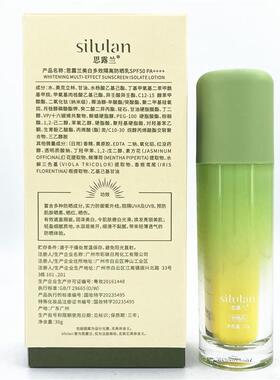 思露兰美白多效隔离防晒乳清爽遮瑕耐水汗水润提亮户外隔离紫外线