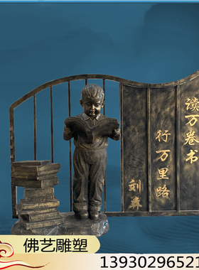 子雕像定制校园文化玻璃钢树脂石雕铸铜订做物卡通爱大