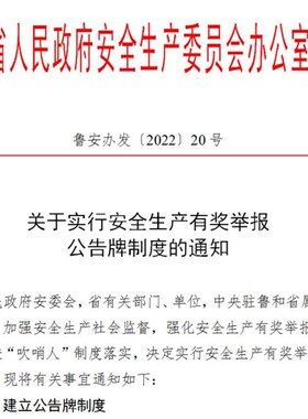 安全生产奖举报公告牌安委会监制墙自粘队企业画
