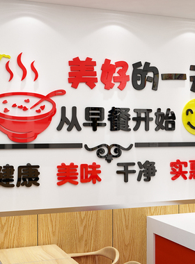 早餐店饰壁画创意广告营养包子粥铺点饭店小吃馆用品