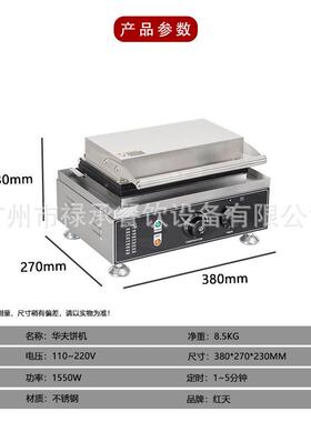 MAGA-102电热华夫炉方形方商用双面松饼机格格十华夫华炉格子饼10