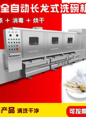 硅胶餐盘洗碗机 食堂分餐盘洗碗机 喷淋式欧式西餐盘洗碗