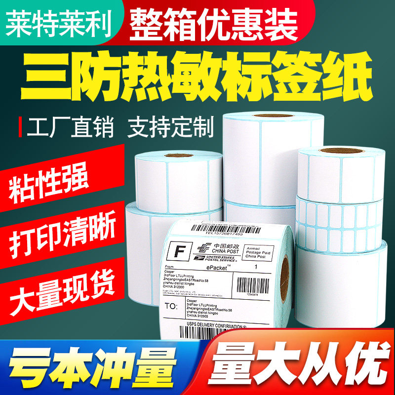 Anti-heat sensitive label paper * * Barcode printing dry adhesive paper express delivery slip blank supermarket electronic scale waterproof