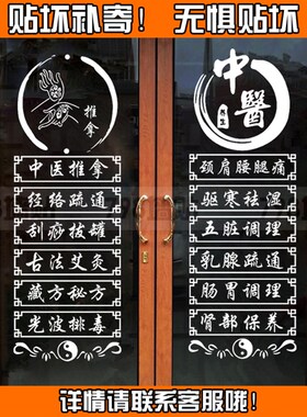 中医推拿店门上广告字养生店面橱纸刮痧拔罐店门画