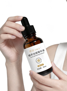 梵玢FBCY植萃祛痘精华液30ml
