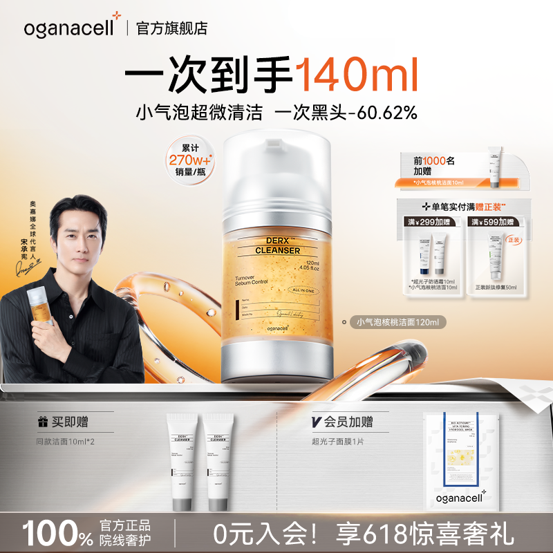 奥嘉娜小气泡核桃洁面乳氨基酸洗面奶洁颜露控油去黑头官方正品