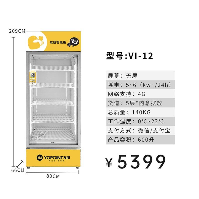 友朋自动售货机小时无人自助售卖机扫码门柜零食饮料贩卖机,淘宝优惠券,粉丝福利购,淘宝优惠卷