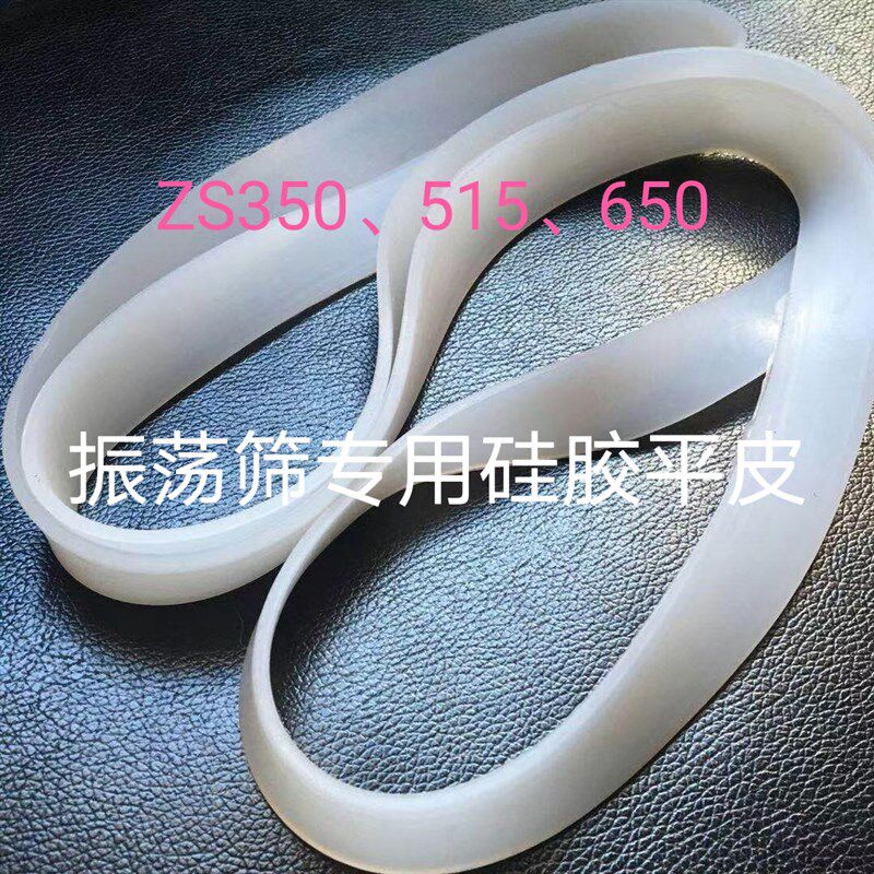 Z型振荡筛白色硅胶平皮垫其他机械五金(新),淘宝优惠券,粉丝福利购,淘宝优惠卷