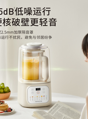 九阳破壁机隔音罩加热全自动轻音免滤多功能家用豆浆榨汁料理