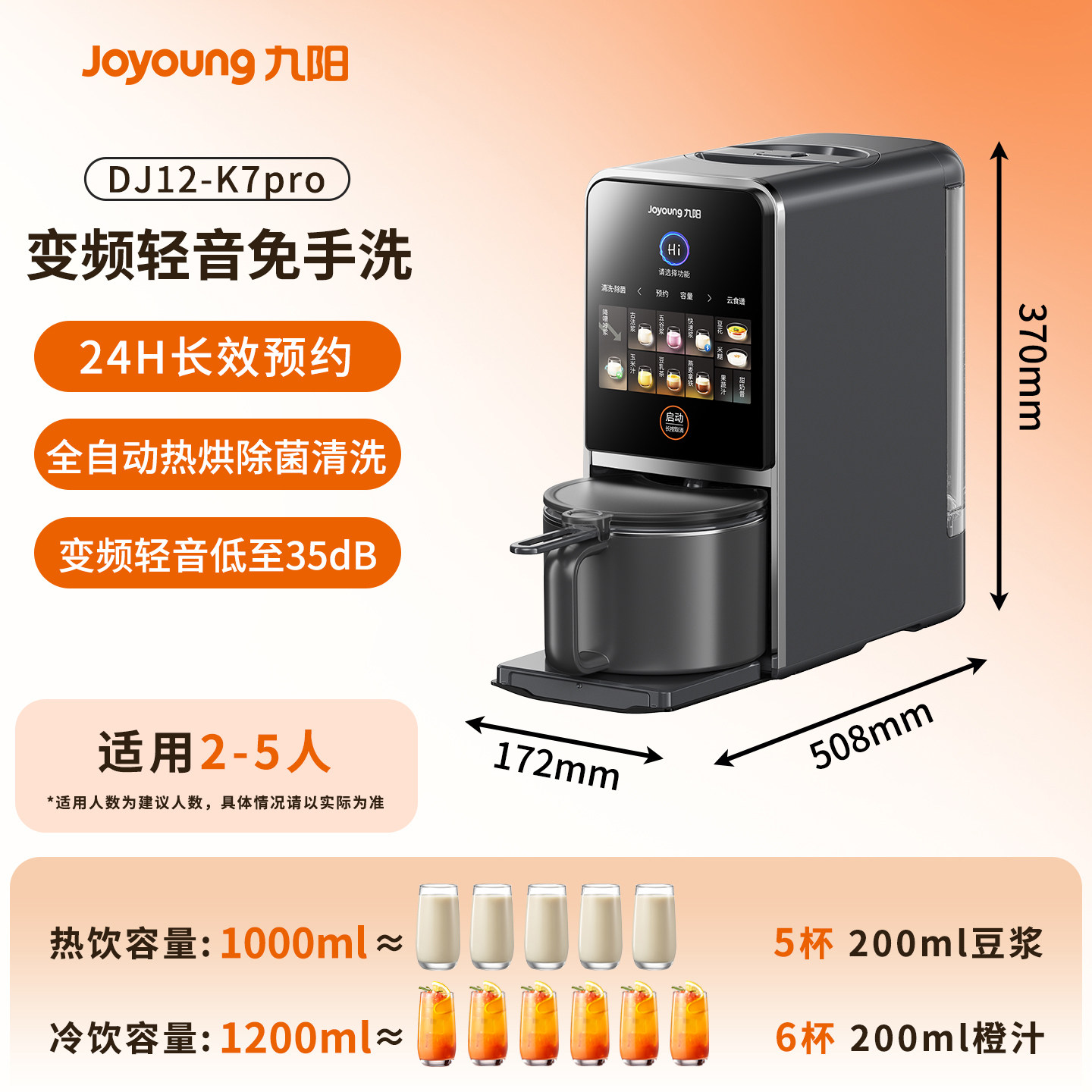 九阳不用手洗轻音豆浆机全自动变频多功能免滤家用自动清洗破壁机