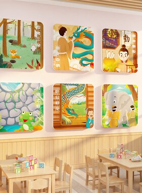 寓言故事幼儿园装饰环创题成品境布置材料文化班教室纸画