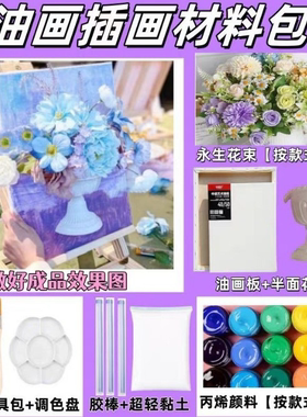 母亲节DIY油画材料包蓝花束