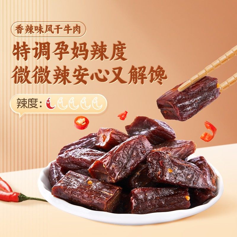 孕味食足风干牛肉孕妇可以吃的营养解馋抗饿零食孕期手撕牛肉干,淘宝优惠券,粉丝福利购,淘宝优惠卷