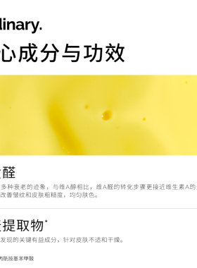 The Ordinary 0.2%A醛视黄醛精华乳15ml淡纹细腻肌肤紧致匀色精华