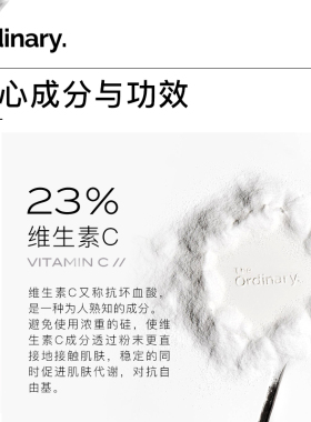The Ordinary 23%维生素C悬浊乳平滑改善肌肤淡化痘印维C面霜30ml