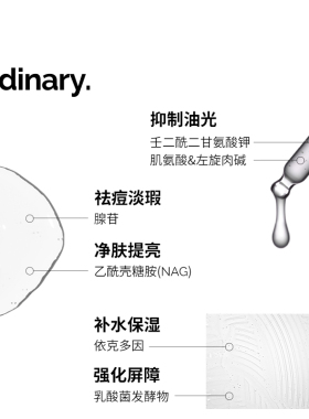 The Ordinary 平衡清透精华30ml温和净肤 面部净肤控油修护精华液