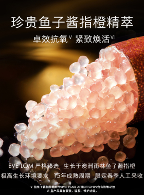 Eve Lom伊芙珑亮采修护视黄醇精华液  恒金精华抗皱