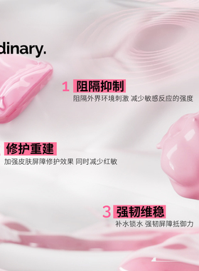 The Ordinary屏障修护精华小粉瓶保湿舒缓精华烟酰胺神经酰胺30ml