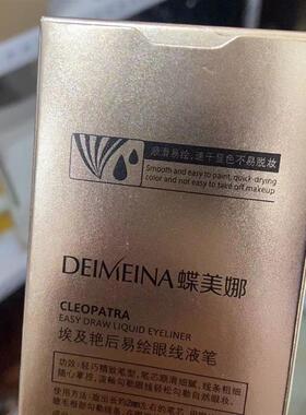 蝶美娜埃及艳后易绘眼线液笔极细速干酷黑防水耐汗不易晕染初学者