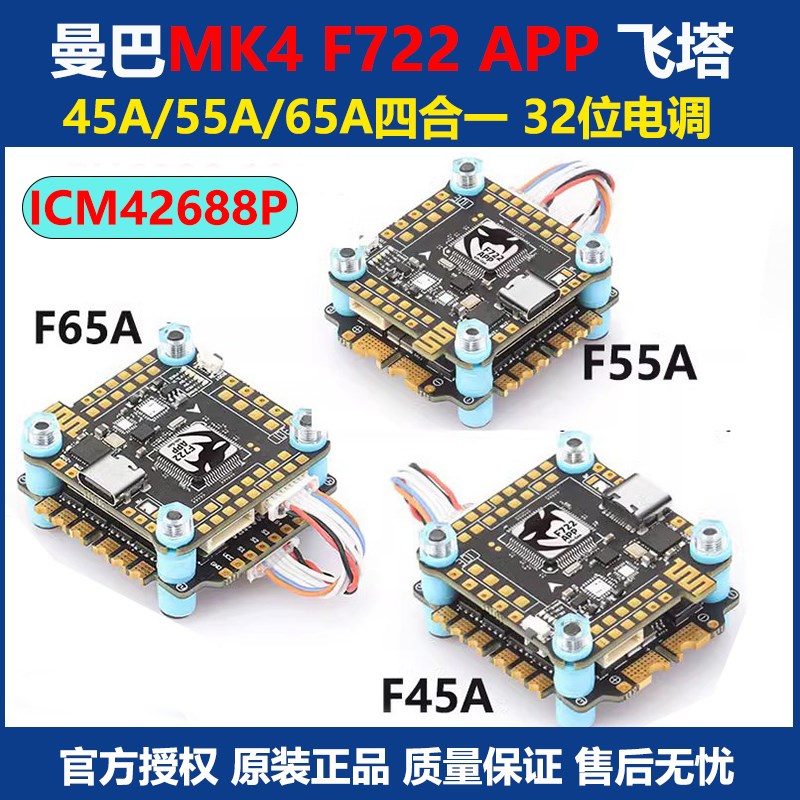 大通曼巴MK F722 ICM2 F5555飞塔 ir unit飞控 - 图0