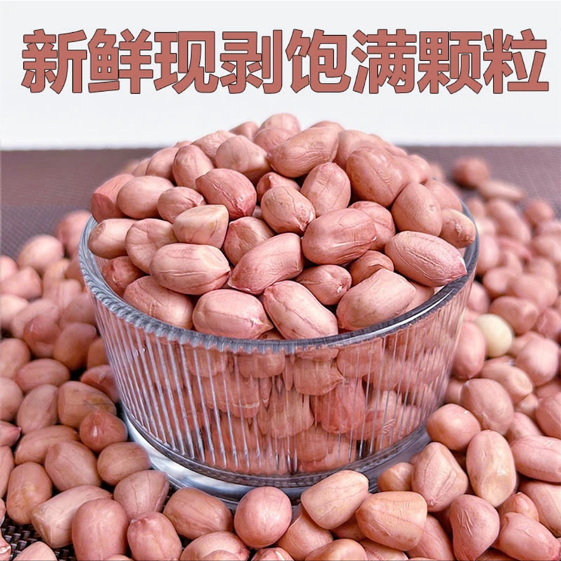 正宗今年新花生米10斤粉红皮花生新货农家自种去壳生白沙花生仁,淘宝优惠券,粉丝福利购,淘宝优惠卷